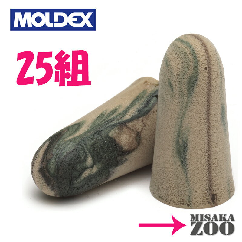 [送料無料｜ゆうパケット]Moldex　6608カモプラグ CamoPlugs　耳栓　NRR33　25組　ゆうパケット-ポスト投函