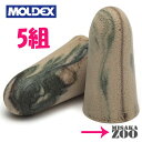 楽天MisakaZoo　楽天市場店[5ペア｜カモプラグ] Moldex　6608カモプラグ CamoPlugs　耳栓　NRR33　5組　ネコポス-ポスト投函