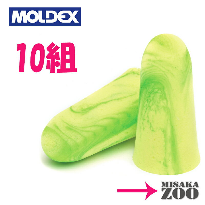 [送料無料｜ネコポス]Moldex　6620ゴーイングリーン Goin'Green　耳栓　NRR33 ...