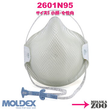 [Sサイズ(小顔・女性向)]Moldex 2601N95 NIOSH-N95マスク 使い捨て防じんマスク ハンデイー・ストラップ式 5枚入セット品