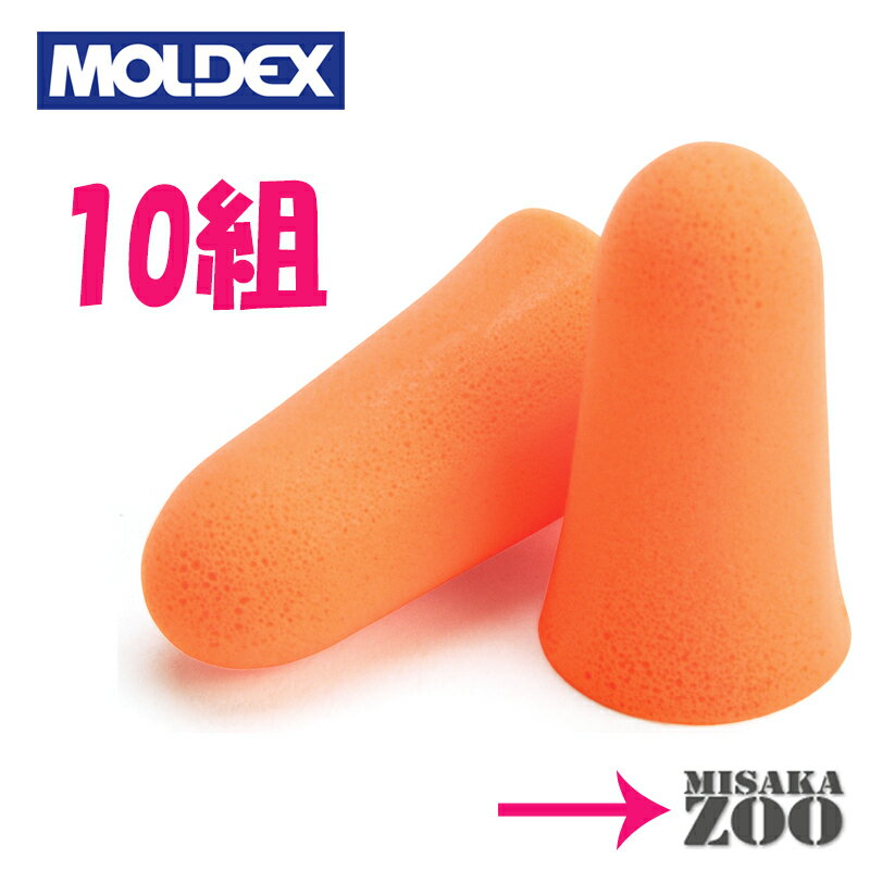 送料無料｜ネコポス Moldex 6820メローズ Mellows 耳栓 NRR30 10組 ネコポス-ポスト投函