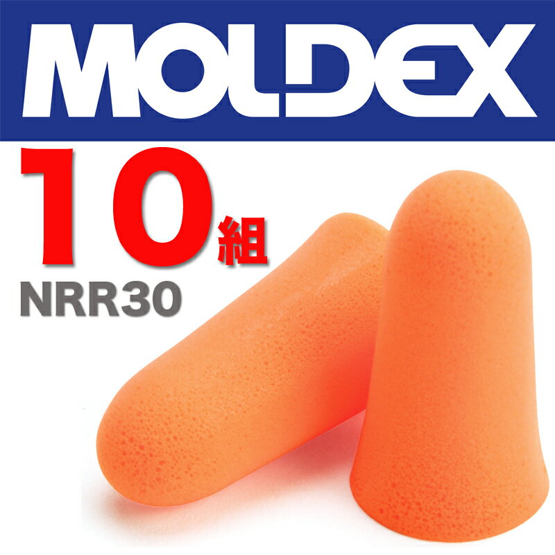 [送料無料｜ネコポス]Moldex メローズ 耳栓 NRR30 10組 6820-Mellows 日本製Sケー...