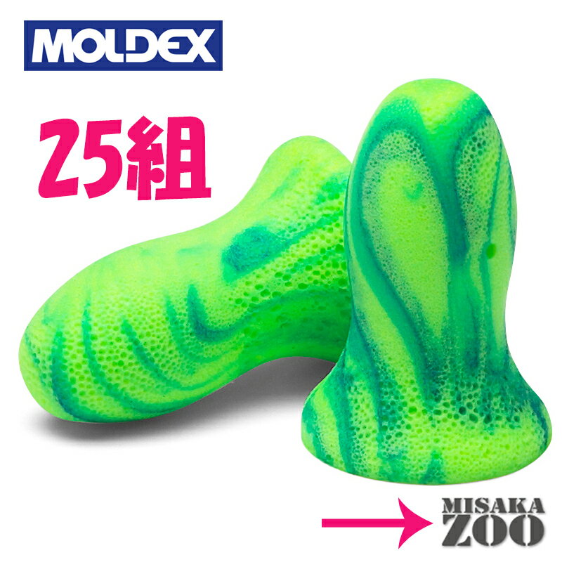 送料無料　Moldex　メテオ　スモール　耳栓　NRR28　25組　メール便にてポスト投函