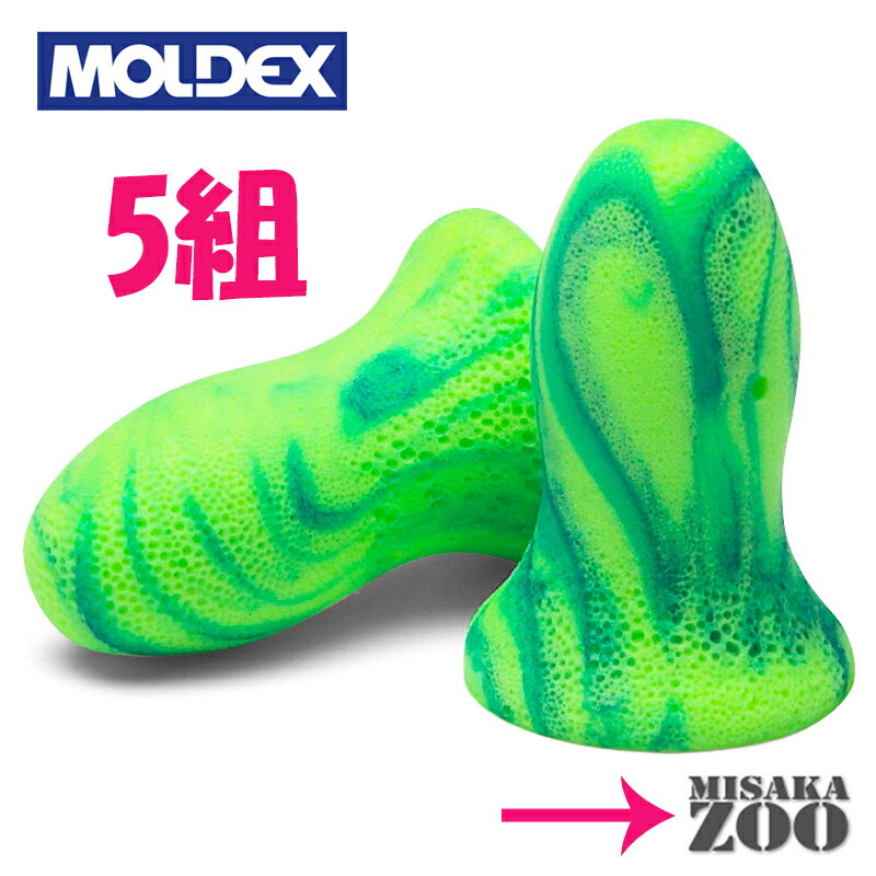 [5ペア｜メテオスモール] Moldex　6630