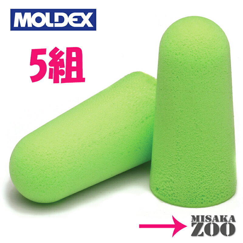 [5ペア｜ピュラフィット]Moldex　6800