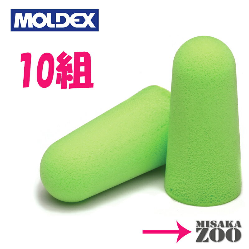 [送料無料｜ネコポス]Moldex　6800ピュラフィット Purafit　耳栓　NRR33　10組 ...