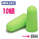 [送料無料｜ゆうパケット]Moldex　6800ピュラフィット Purafit　耳栓　NRR33　10組　ゆうパケット-ポスト投函