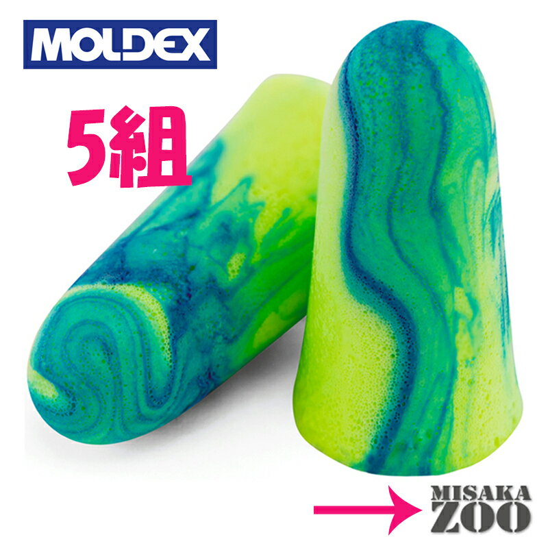 [5ペア｜スーターズ] Moldex　6680スーターズ Soothers　耳栓　NRR33　5組　ネコポス-ポスト投函