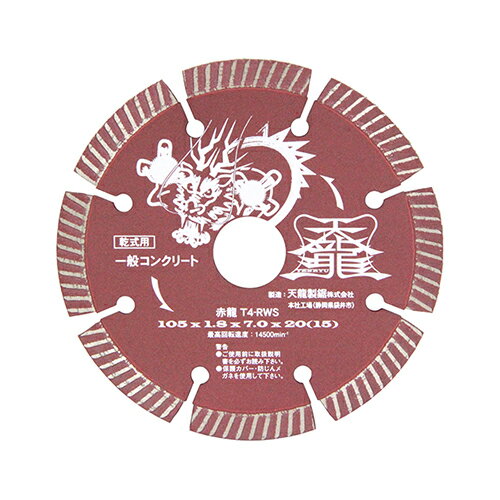 【天龍シリーズ8枚まで同梱可能】SK11(藤原産業)　 TENRYU　　ダイヤモンドカッタ赤龍105　T4-RWS 1枚