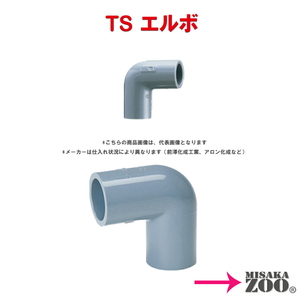 塩ビ　TS継手　90°エルボ　L　16　1