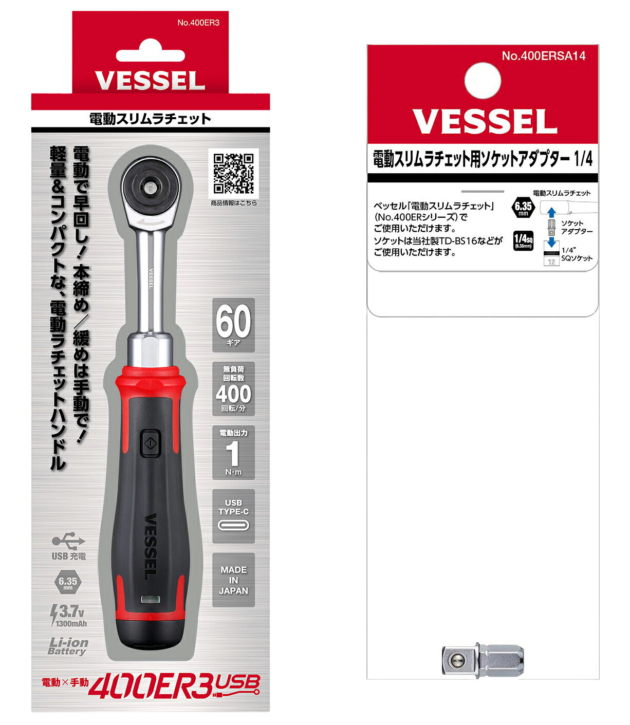 [MisakaZoo MO-Pack 電動スリムラチェット+1/4ソケット1個セット品] ベッセル 電動スリムラチェット 本..