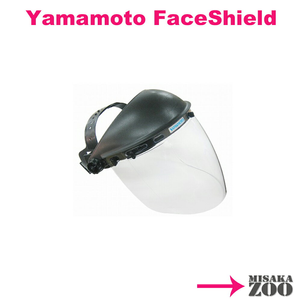 [セット完成品-YFH-20+YFS-200]YamamotoKogaku(山本光学) フェイスシールド FaceShield 1台 くもり止めレンズ(ポリカーボネート) UVカット仕様　サイズ：W250xH280xD315mm 334g ANSI適合規格