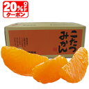 ブラックフライデー 20%OFFクーポンで1,504円さらに3箱注文で10kg解禁★10年連続年間ランキング受賞★みかんの頂点を極める⇒みかんの頂点楽天グルメ大...