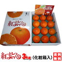 ★クーポンで4,880円！最安お歳暮！紅まどんな　3kg（JAえひめ中央化粧箱入）驚愕価格で日本最安値に挑戦！（10〜15玉入）愛媛より送料無料・お歳暮