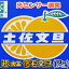 超大玉 土佐文旦 JA光センサー選果 超大玉 宿毛文旦⇒大箱10kg送料無料で甘〜い、ぶんたん宿毛文旦(すくもぶんたん)(3L〜5L)高知宿毛産 土佐文旦