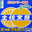 超大玉　土佐文旦　JA光センサー選果 超大玉　宿毛文旦⇒大箱10kg送料無料で甘〜い、ぶんたん宿毛文旦(すくもぶんたん)（3L〜5L）高知宿毛産　土佐文旦