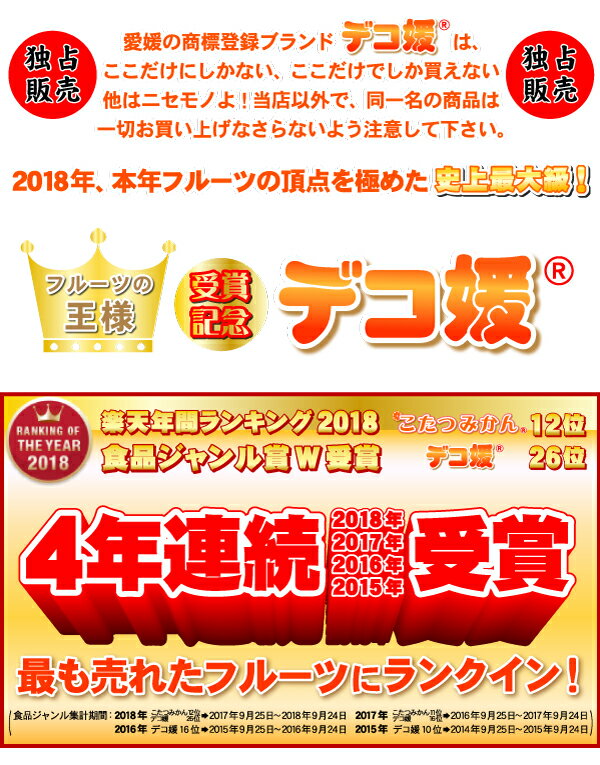 2年連続SOY受賞記念★2種類の選べるクーポンで1,120円★総合ランキング第1位！【1箱より送料無料】★4年連続⇒年間ランキング受賞商品・赤字覚悟！完熟デコ媛（デコポン）2箱ご注文で1箱増量・3箱ご注文で2箱増量サービス・訳ありデコポン みかん・福袋