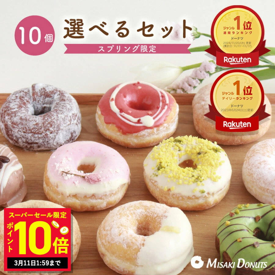   3/4 20:00����3/11 1:59�܂�  LINE����N�[�|����200�~OFF �u�y�V�����L���O1�ʎ�܁v�X�C�[�c �h�[�i�c ���D����10�I�ׂ�Z�b�g   ������ �o�����^�C�� � �Ⓚ ���j �M�t�g �a���� �������� ���� ���َq �h�[�i�b�c ����� �m�َq