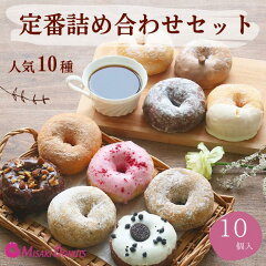 https://thumbnail.image.rakuten.co.jp/@0_mall/misakidonuts/cabinet/biiino/item/main-image/20210915164628_1.jpg