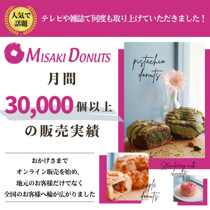 初回限定 送料無料 特別価格 トライアル ミサキドーナツ スイーツ お取り寄せ 5周年記念イベントが 父の日 おすすめ 人気 神奈川 手作り お菓子 冷凍 デザート クリームチーズ ピスタチオ はじめてセット ストロベリー 個包装 いちご レモン りんご あんドーナツ 12種から 初回限定 送料無料 特別価格 トライアル ミサキドーナツ スイーツ お取り寄せ 5周年記念イベントが 父の日 おすすめ 人気 神奈川 手作り お菓子 冷凍 デザート クリームチーズ ピスタチオ はじめてセット ストロベリー 個包装 いちご レモン りんご あんドーナツ 12種から