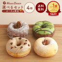 【LINE限定クーポンで200円OFF】スイーツ ドーナツ【お好きな4個を選べるセット】限定ギフトボックス お取り寄せ 結婚祝い 個包装 冷凍 内祝 ギフト 誕生日 おすすめ 人気 お祝い 差し入れ 手作り 贈り物 お菓子 出産内祝 レモン いちご お中元