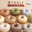 【LINE限定クーポンで200円OFF】「楽天ランキング1位受賞」スイーツ ドーナツ【お好きな10個選べるセット】お取り寄せ 結婚祝い 個包装 冷凍 内祝 ギフト 誕生日 おすすめ 差し入れ 手作り お中元 夏ギフト お菓子 レモン いちご ピスタチオ
