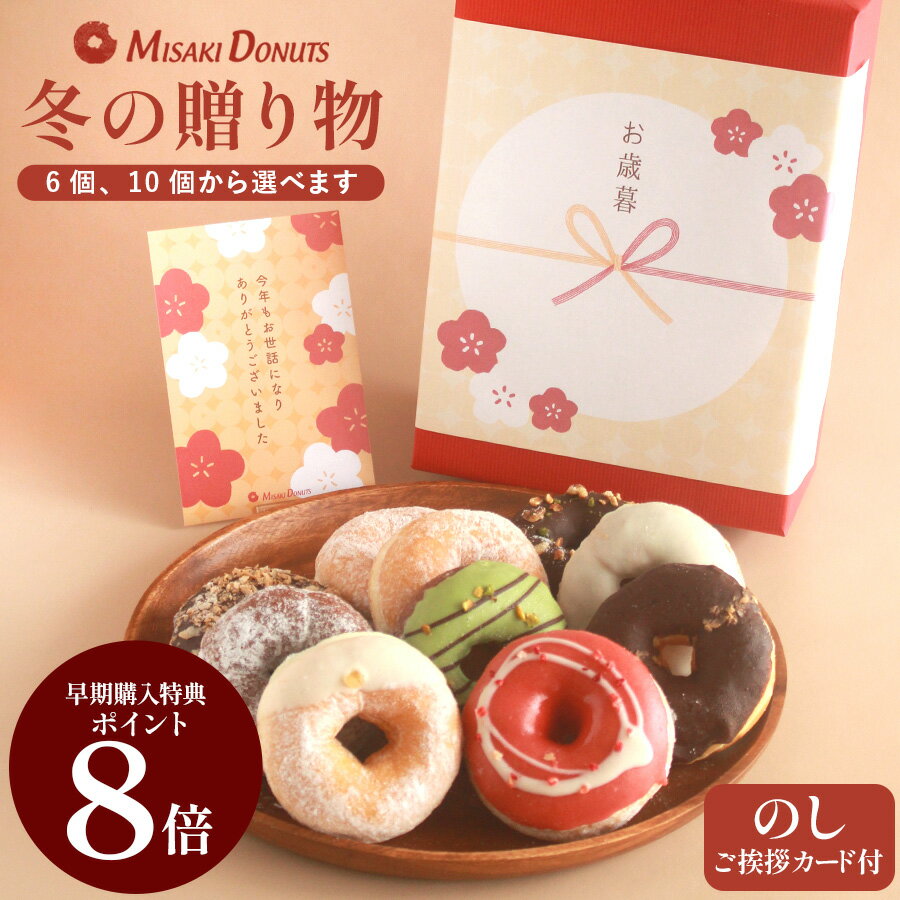 お歳暮 お年賀 冬ギフト 【冬の贈り物セット】 送料無料 スイーツ お取り寄せ 個包装 冷凍 ギフト 誕生日 おすすめ 人気 お祝い 差し入れ 手作り デザート...