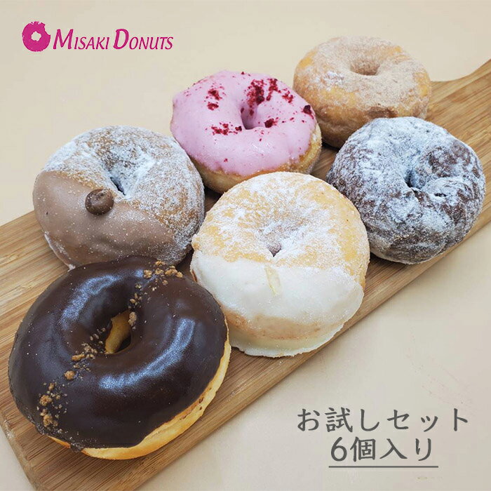 ミサキドーナツ お試し6点セット