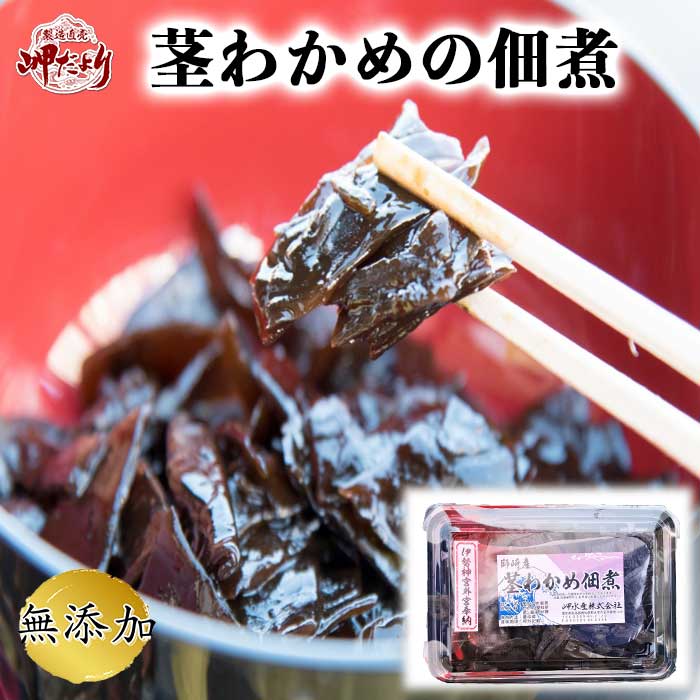 無添加・茎わかめの佃煮(4)