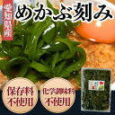 ネバネバ めかぶ刻み 真空パック 200g 保存料、添加物、着色料不使用 【愛知県知多半島産】雌株 メカブ めかぶ
