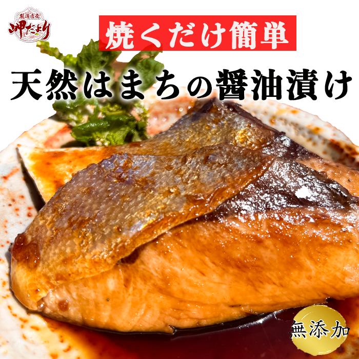 はまち　照り焼き　1袋　無添加