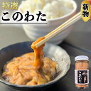 新物　このわた 海鼠腸 愛知県産 送料無料