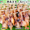 串あさり 大サイズ あさり　冷凍　干物　愛知県産　3串