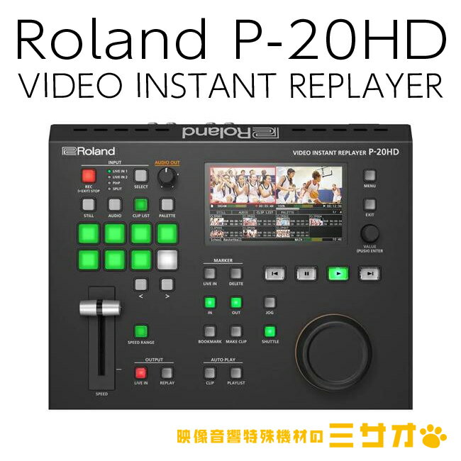 【中古 (未使用/未開封/保管品)】Roland P-20HD VIDEO INSTANT REPLAYER/ビデオインスタントリプレイヤー【送料無料】