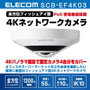 【新品】ELECOM SCB-EF4K03・全方位 フィッシュアイ型 4Kネットワークカメラ・防犯カメラ 監視カメラ /4K映像・H.265対応・1200万画素...