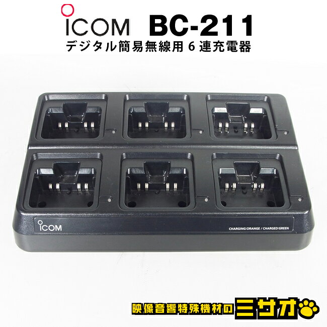 映像音響特殊機材のミサオの【中古】iCOM アイコム BC-211・トランシーバー 6連急速充電器・6連チャージャー/専用 大型ACアダプター付属(BC-157S)｜アングル2
