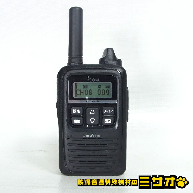 【中古】iCOM アイコム IC-DPR3・携帯型デジタルトランシーバー デジタル簡易無線...