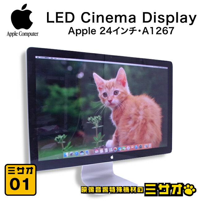 【中古】Apple LED Cinema Display 24inch 24インチディスプレイ/液晶モニター A1267 MB382J/A 01