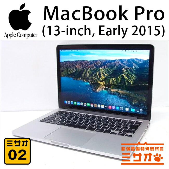【中古】MacBook Pro (Retina, 13-inch, Early 2015)・Core i5 2.7GHzデュアルコア/メモリ 8GB/SSD 512GB/MacOS BigSur・難あり［02］