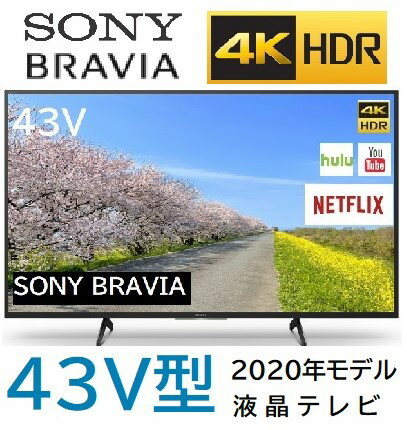 【中古】ソニー 43V型 4K 液晶テレビ BRAVIA KJ-43X8000H ／4K対応 ／ TVer NETFLIX hulu ／外付けHDD録画 ／BS・CS 4Kチューナー内蔵 ／YouTube ／2020年モデル [209]