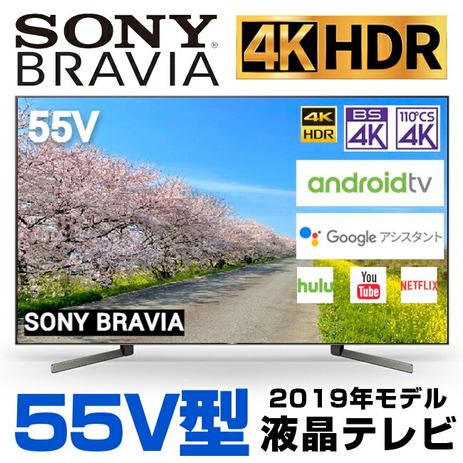 【中古】ソニー 55V型 4