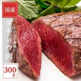 【国産】ダチョウ肉 フィレ 300g 低カロリー 高タンパク 焼肉 バーベキュー