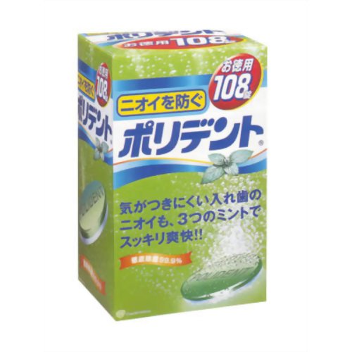 ニオイを防ぐポリデント［108錠］