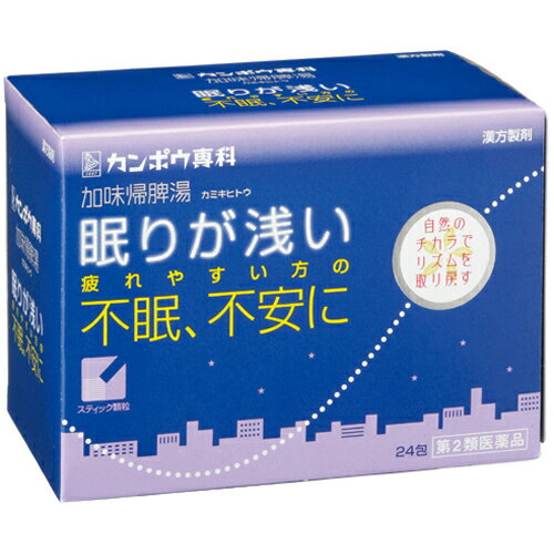 【第2類医薬品】 クラシエ 加味帰脾湯エキス顆粒 24包