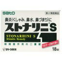 【第2類医薬品】ストナリニS 18錠