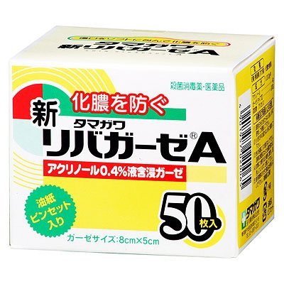 【第3類医薬品】新リバガーゼA 50枚入【定形外郵便対応可/