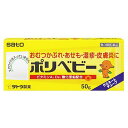 【第3類医薬品】ポリベビー［ラミネート］ 50g ×3個セット