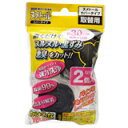 【送料無料】ヌメトール カバータイプ取替え用 2個入