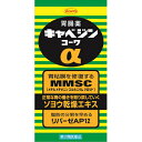 ■購入個数制限あり：3個まで 特徴 胃は、もたれや胃重、胃痛など、いろいろなサインで不調を知らせてきます。このような症状は、脂肪分の多い食事や食べ過ぎ・飲み過ぎなどといった過度の物理的負担や、ストレスに伴う精神的負担、加齢による機能低下など、様々な要因によって胃が弱っていくことで起こります。キャベジンコーワαは、荒れて傷んだ胃の粘膜を修復し、正常な状態に整えるキャベジン本来の効きめに加え、胃の運動を促進する生薬成分ソヨウなどにより、弱った胃の働きを取り戻していく胃腸薬です。毎食後1日3回の服用で胃が元気に働くようになり、胃の不快な症状にすぐれた効果をあらわします。 使用上の注意 してはいけないこと （守らないと現在の症状が悪化したり、副作用が起こりやすくなります） 1.本剤を服用している間は、次の医薬品を服用しないでください胃腸鎮痛鎮痙薬2.授乳中の人は本剤を服用しないか、本剤を服用する場合は授乳を避けてください（母乳に移行して乳児の脈が速くなることがあります。） 相談すること 1.次の人は服用前に医師、薬剤師又は登録販売者に相談してください　(1)医師の治療を受けている人。　(2)妊婦又は妊娠していると思われる人。　(3)高齢者。　(4)薬などによりアレルギー症状を起こしたことがある人。　(5)次の症状のある人。排尿困難　(6)次の診断を受けた人。腎臓病、心臓病、緑内障、甲状腺機能障害2.服用後、次の症状があらわれた場合は副作用の可能性がありますので、直ちに服用を中止し、この添付文書を持って医師、薬剤師又は登録販売者に相談してください　〔関係部位〕　〔症状〕皮　膚　：　発疹・発赤、かゆみ3.服用後、次の症状があらわれることがありますので、このような症状の持続又は増強が見られた場合には、服用を中止し、この添付文書を持って医師、薬剤師又は登録販売者に相談してください口のかわき4.2週間位服用しても症状がよくならない場合は服用を中止し、この添付文書を持って医師、薬剤師又は登録販売者に相談してください その他の注意 母乳が出にくくなることがあります。 効能　・　効果 効能・効果 胃部不快感、胃弱、もたれ、胃痛、食べ過ぎ、飲み過ぎ、胸やけ、はきけ（むかつき、胃のむかつき、二日酔・悪酔のむかつき、嘔気、悪心）、嘔吐、食欲不振、消化不良、胃酸過多、げっぷ、胸つかえ、消化促進、胃部・腹部膨満感、胃重 用法　・　用量 用法・用量 下記の量を毎食後水又は温湯で服用してください。　〔　年齢　〕　成人（15歳以上）　〔1　回　量　〕　2錠　〔1日服用回数〕　3回　〔　年齢　〕　8歳以上15歳未満　〔1　回　量　〕　1錠　〔1日服用回数〕　3回　〔　年齢　〕　8歳未満の小児　〔1　回　量　〕　服用しないこと　〔1日服用回数〕　服用しないこと 用法・用量に関連する注意 ＜用法・用量に関連する注意＞(1)用法・用量を厳守してください。(2)小児に服用させる場合には、保護者の指導監督のもとに服用させてください。 成分　・　分量 成分・分量 6錠中●メチルメチオニンスルホニウムクロリド・・・150.0mg●炭酸水素ナトリウム・・・・・・・・・・・・700.0mg●炭酸マグネシウム・・・・・・・・・・・・・250.0mg●沈降炭酸カルシウム・・・・・・・・・・・1200.0mg●ロートエキス3倍散・・・・・・・・・・・・・90.0mg　（ロートエキスとして　30.0mg）●ソヨウ乾燥エキス・・・・・・・・・・・・・・30.0mg　（ソヨウとして　270.0mg）●センブリ末・・・・・・・・・・・・・・・・・30.0mg●ビオヂアスターゼ2000・・・・・・・・・・24.0mg●リパーゼAP12・・・・・・・・・・・・・・15.0mg 添加物 〔添加物〕ヒドロキシプロピルセルロース、硬化油、カルメロースCa、トウモロコシデンプン、ステアリン酸Mg、ステアリン酸グリセリン、ステアリン酸ポリオキシル、セラック、タルク、ケイヒ、ポリビニルアルコール（部分けん化物）、セルロース、二酸化ケイ素、l-メントール、デキストリン 成分・分量に関連する注意 ＜成分・分量に関連する注意＞メチルメチオニンスルホニウムクロリドなどが配合されていますので、特有のニオイがあります。 保管及び取扱上の注意 保管及び取扱い上の注意 (1)高温をさけ、直射日光の当たらない湿気の少ない涼しい所に保管してください。(2)小児の手の届かない所に保管してください。(3)他の容器に入れ替えないでください。（誤用の原因になったり品質が変わります。）(4)水分が錠剤につくと、特有のニオイが強くなったり内容成分の変化のもととなりますので、水滴をおとしたり、ぬれた手で触れないでください。誤って錠剤をぬらした場合は、ぬれた錠剤を廃棄してください。(5)ビンの中の詰め物は、輸送中に錠剤が破損するのを防止するために入れてあるもので、キャップをあけた後は、必ず捨ててください。(6)ビンのキャップのしめ方が不十分な場合、湿気などにより、品質に影響を与える場合がありますので、服用のつどキャップをよくしめてください。(7)外箱及びラベルの「開封年月日」記入欄に、キャップをあけた日付を記入してください。(8)使用期限（外箱及びラベルに記載）をすぎた製品は服用しないでください。また、一度キャップをあけた後は、品質保持の点から開封日より6ヵ月以内を目安に服用してください。 問合せ先 問合せ先の前書き 本製品に関するお問い合わせは、お買い求めのお店又は興和株式会社　医薬事業部　お客様相談センターへお願いします。 名称 興和株式会社　医薬事業部　お客様相談センター 住所 〒103-8433　東京都中央区日本橋本町三丁目4-14 電話 03-3279-7755 受付時間 月〜金（祝日を除く）9：00〜17：00 リスク区分等：第2類医薬品使用期限：使用期限まで1年以上あるものをお送りします。※元々1年未満の商品やページに記載のあるものは上記の限りではありません。 同有効成分後発品はこちら【第2類医薬品】新キャスコリンS　320錠【キャベジンコーワaと同じ有効成分を同量配合】【ご注文前に確認ください】ご注文数量を多くいただいた場合、複数梱包となることがございます。その場合の送料は【送料単価×梱包数】を頂戴しております。また、「発送目安：約3-5営業日」とご案内しておりますが、こちらより遅れることがございます。予めご了承くださいませ。※税込5,500円以上ご購入いただいた場合の送料無料サービスは1梱包のみです。複数梱包になってしまう場合、数量に応じ送料を頂戴します。