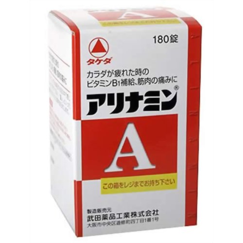 【第3類医薬品】アリナミンA [180錠]